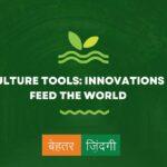 agricultural tools